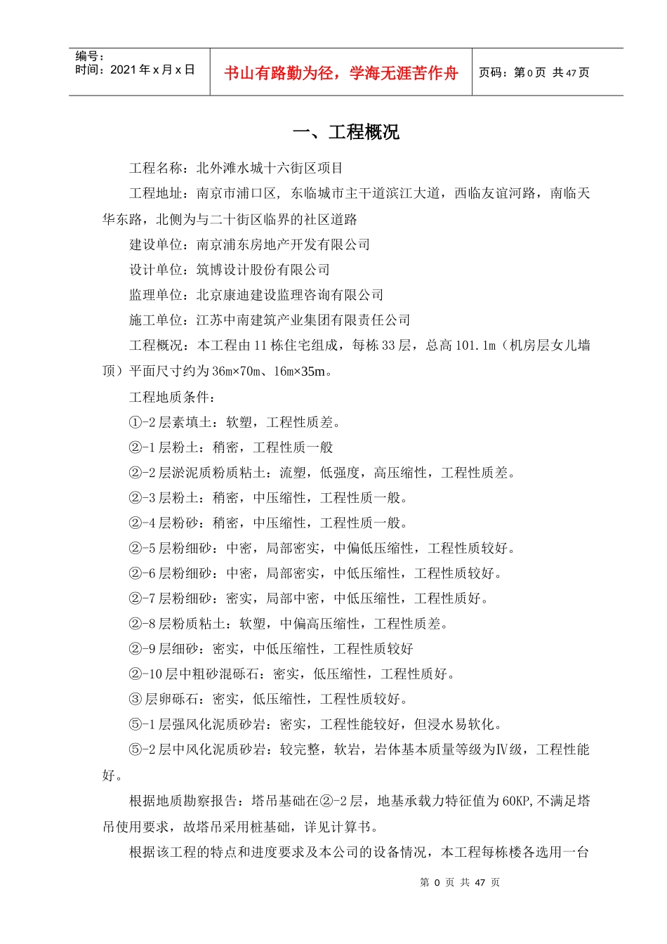 外滩水城十六街区塔吊安装施工方案培训资料_第3页