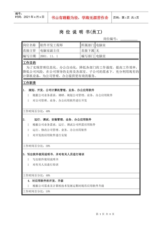 圣仑岗位说明书（电）_model软件员工1