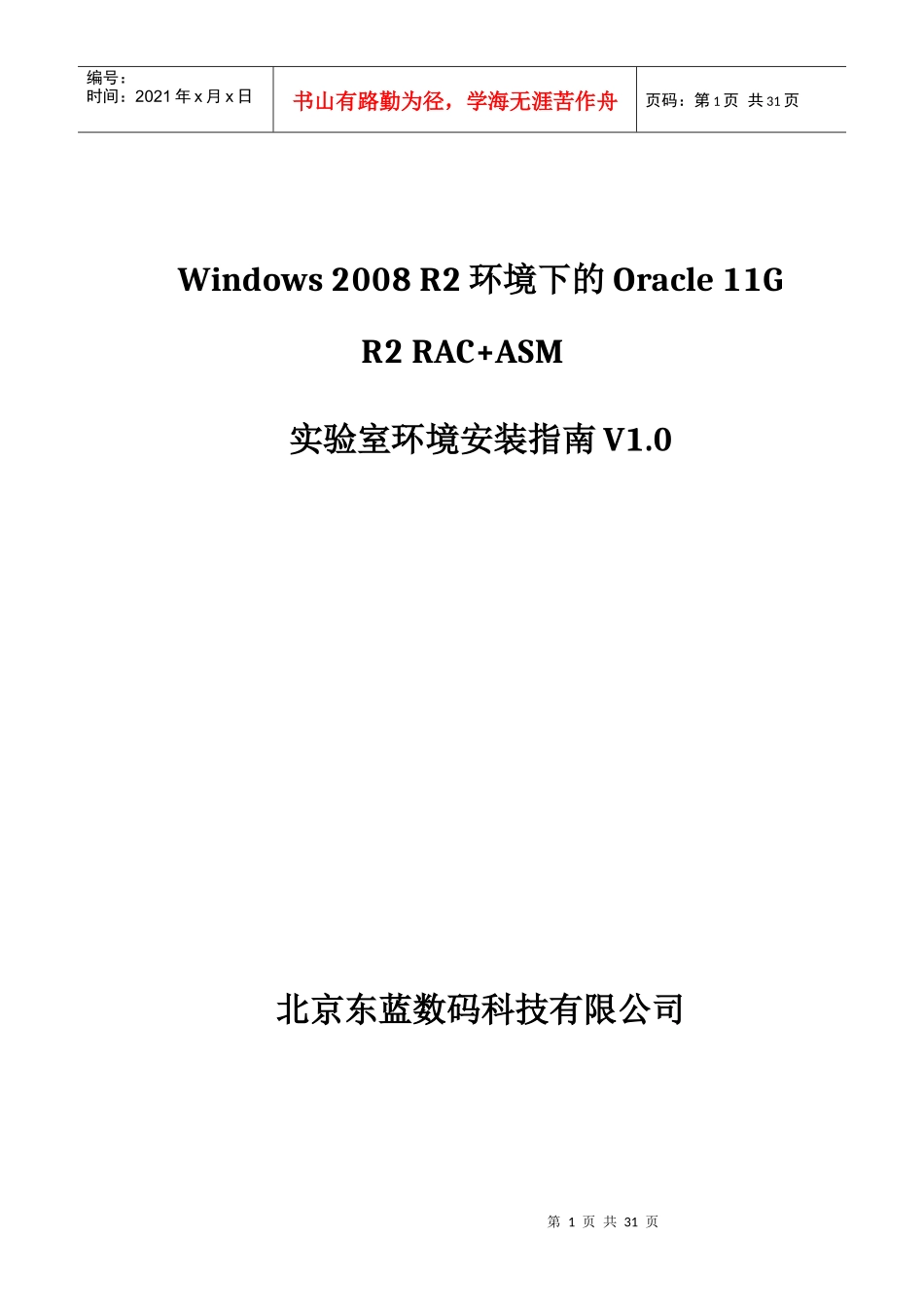 人力资源-202211GR2RACASM实验室环境安装指南V10_第1页