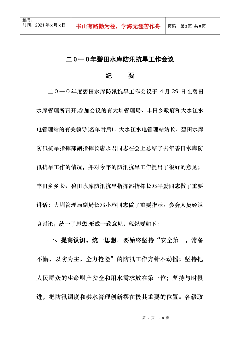 XXXX年碧田水库防汛会议纪要_第2页