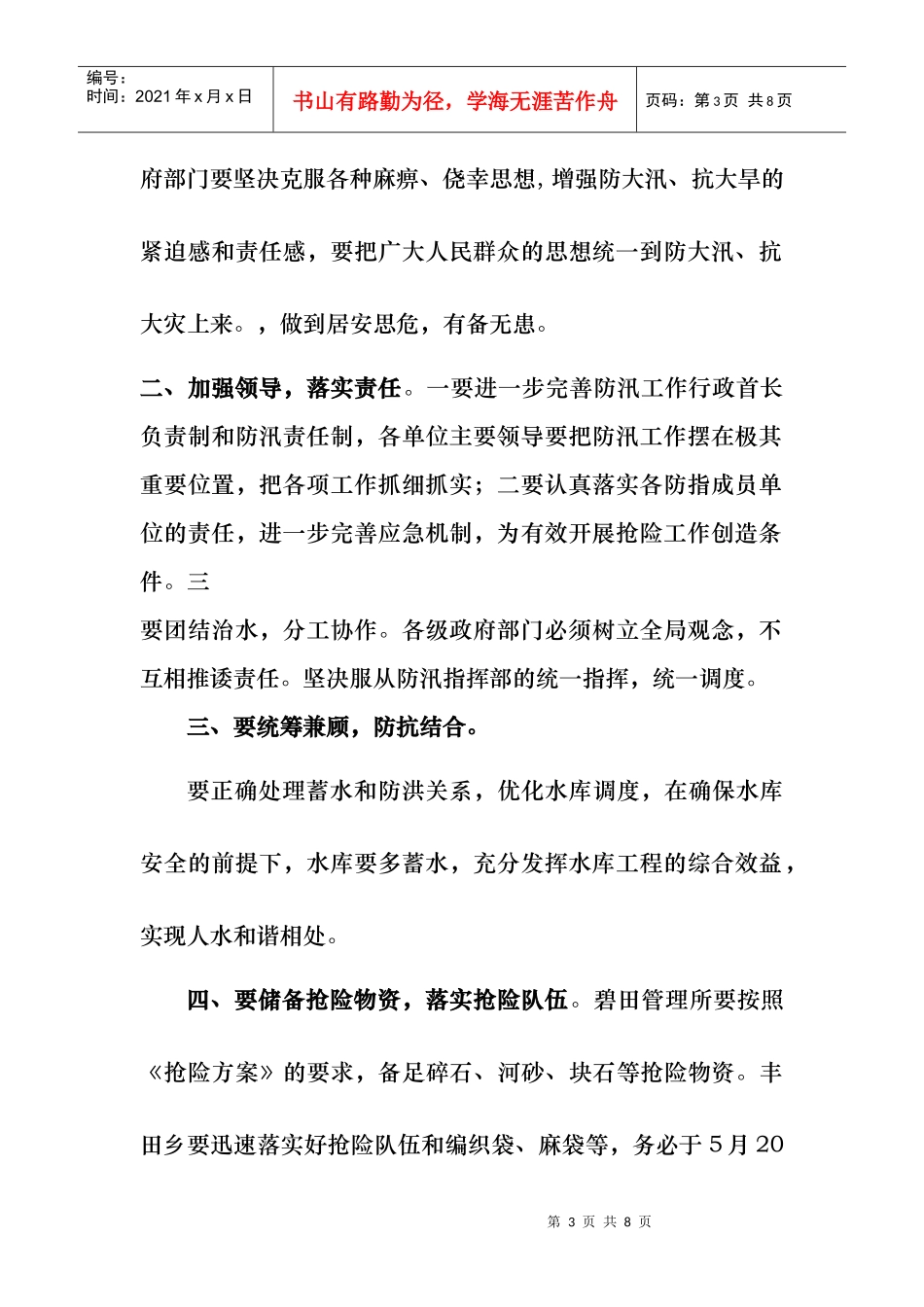 XXXX年碧田水库防汛会议纪要_第3页