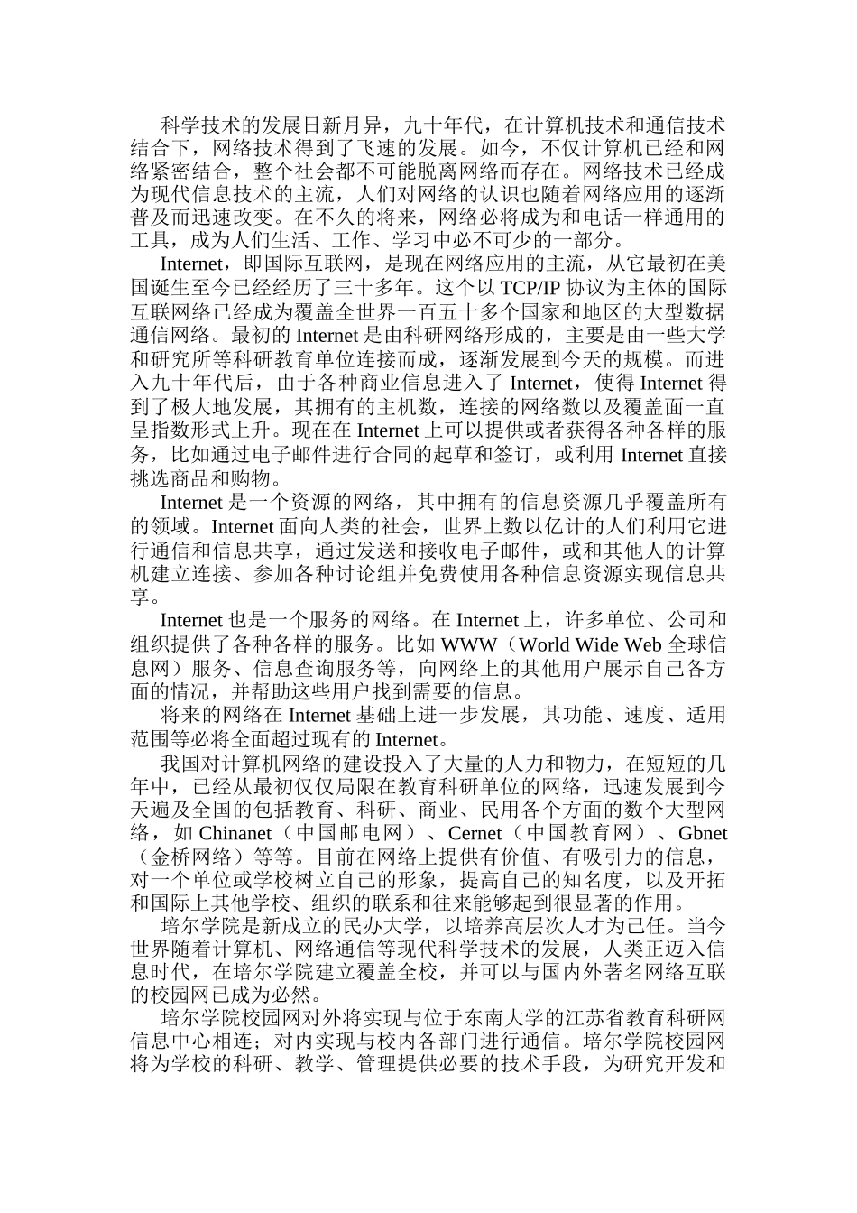 某校园网络系统设计方案( 33页)_第3页