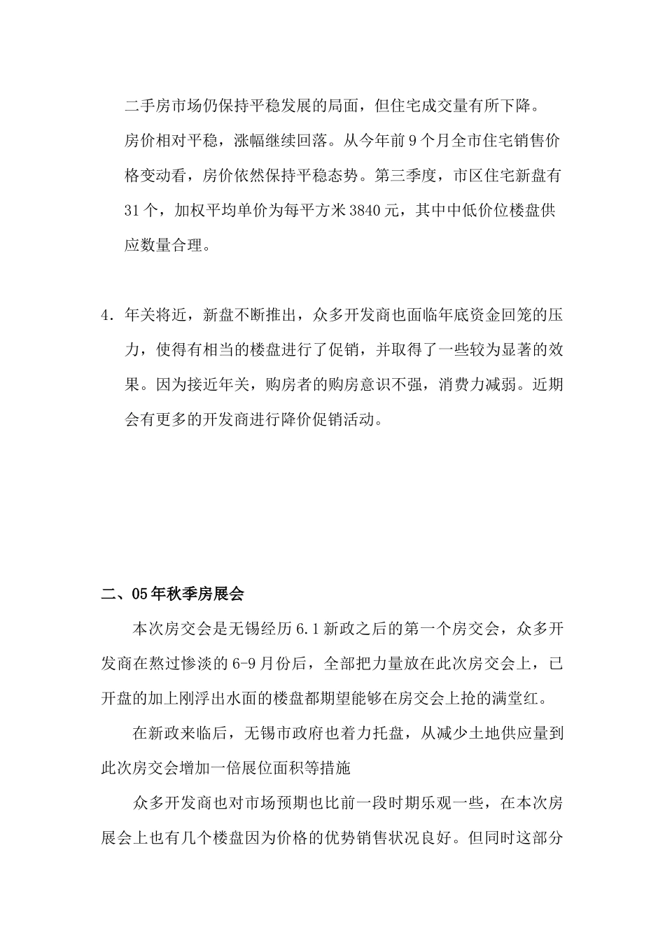 豪景苑营销诊断报告_第2页