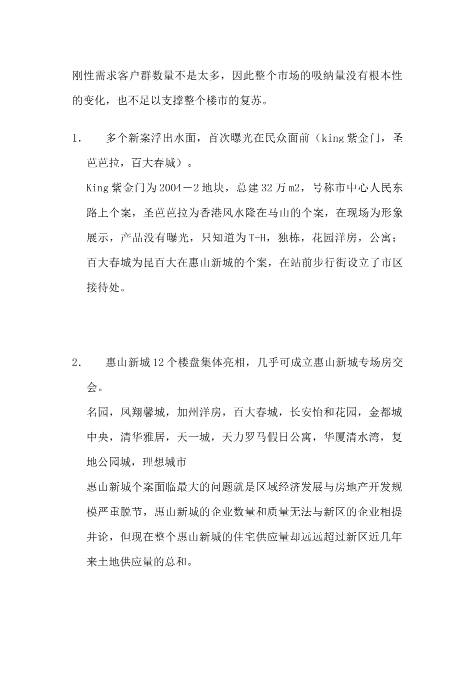 豪景苑营销诊断报告_第3页