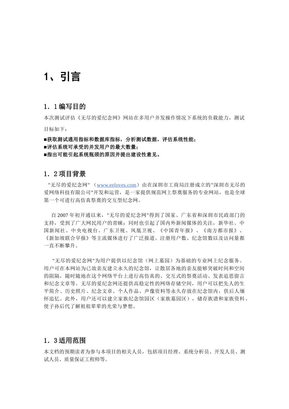 服务器性能测试报告_第3页