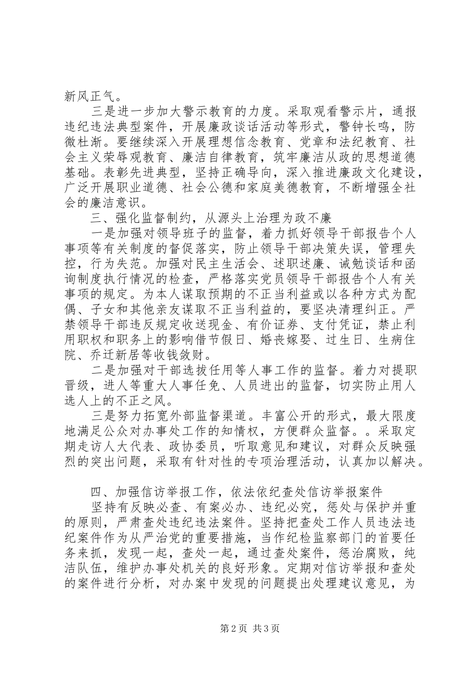 办事处党风廉政建设和纪检监察工作计划_第2页