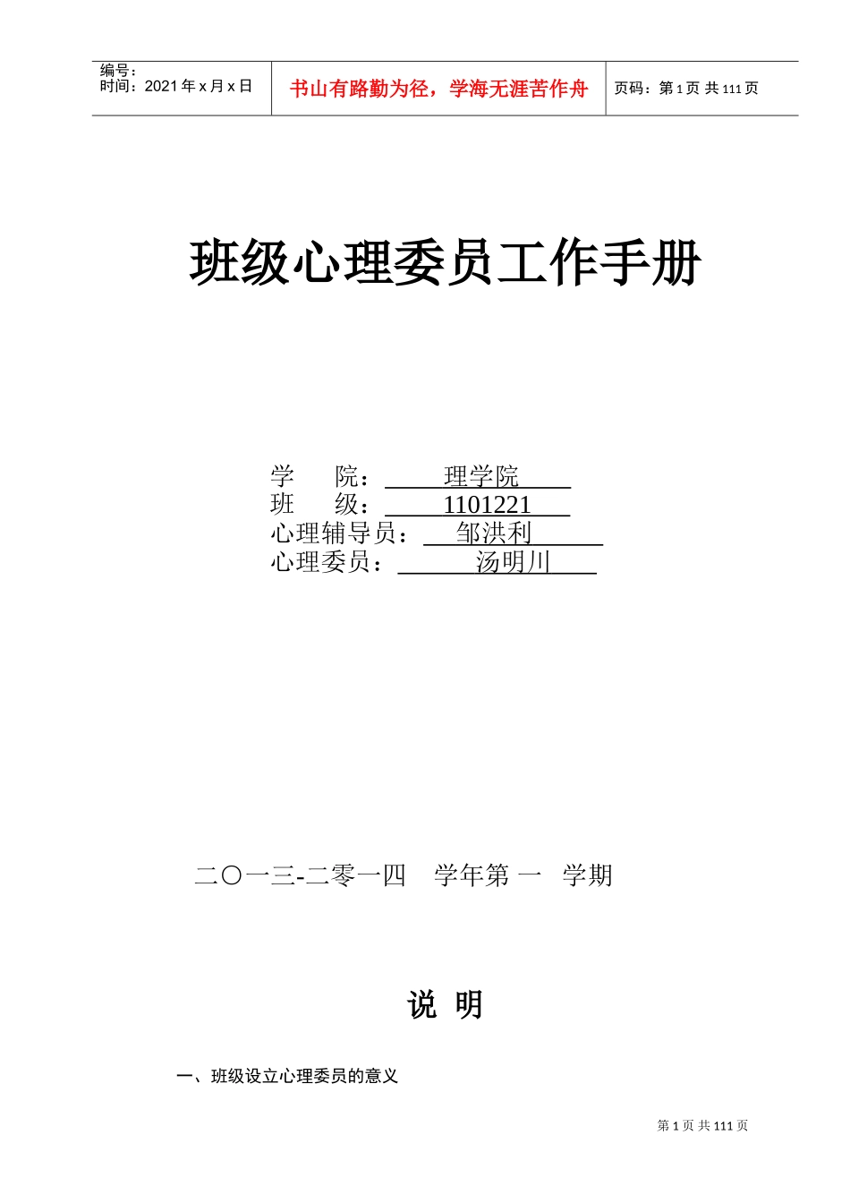 大学生班级心理委员工作手册_第1页