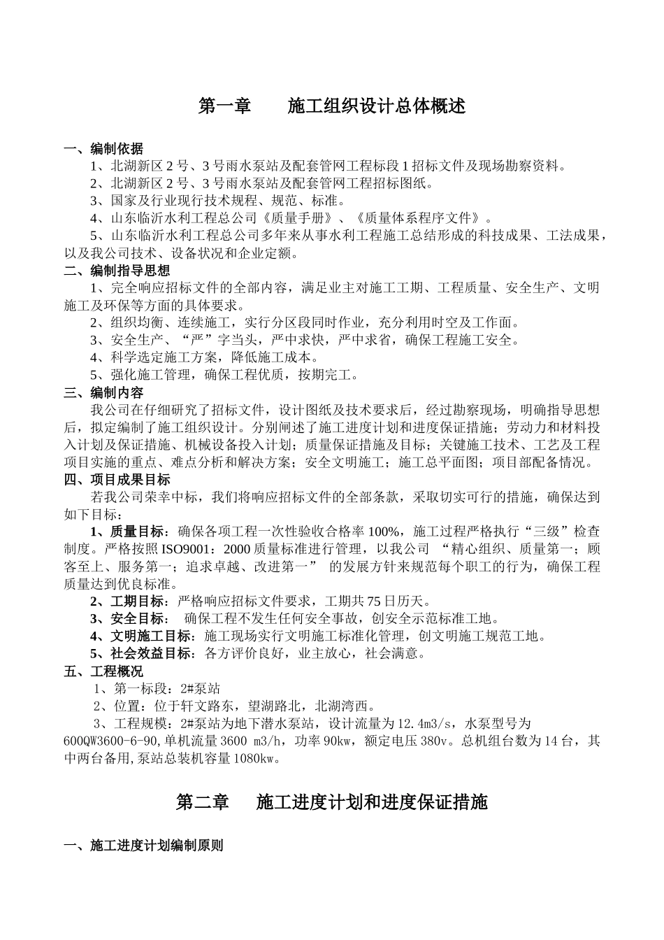 某泵站施工方案_第1页