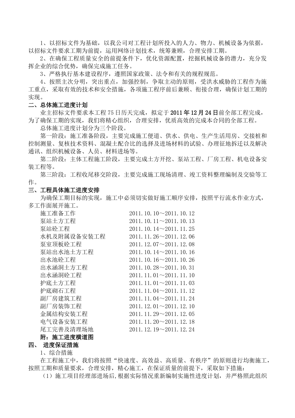 某泵站施工方案_第2页