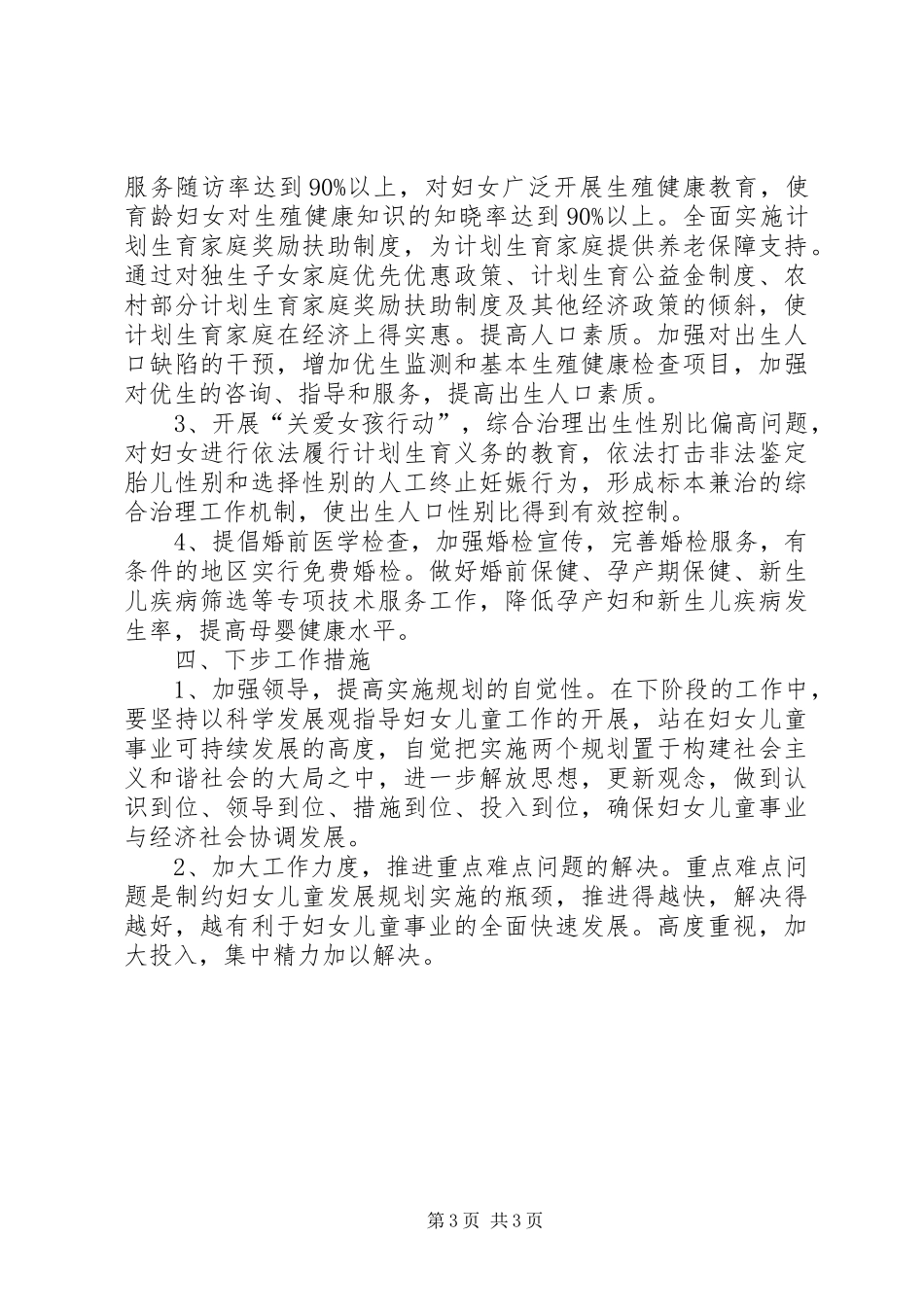 20XX年20XX年07三年发展规划终期性评估自评总结5篇_第3页