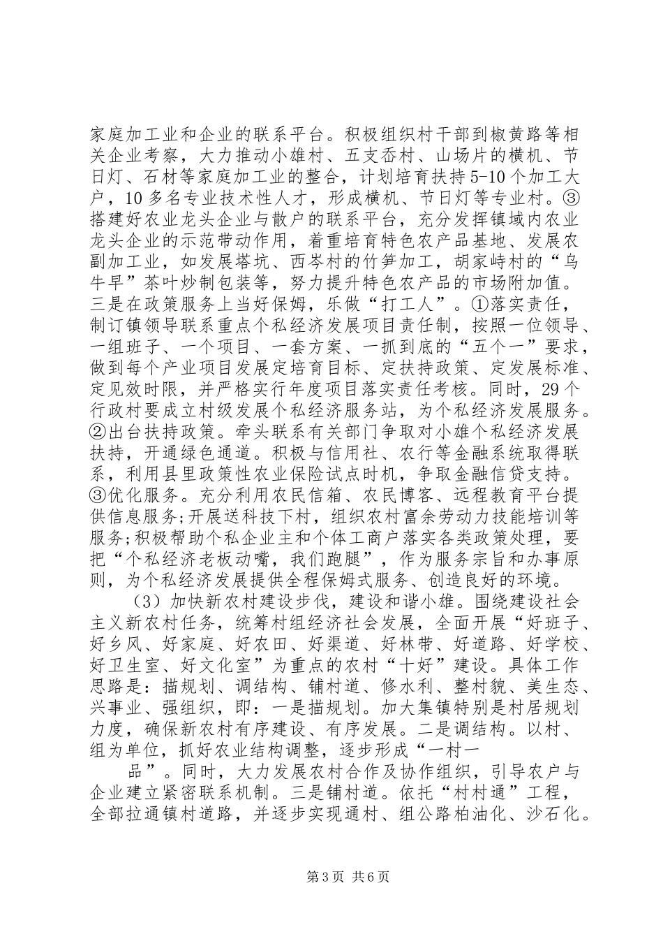 XX年乡镇干部个人工作计划_第3页