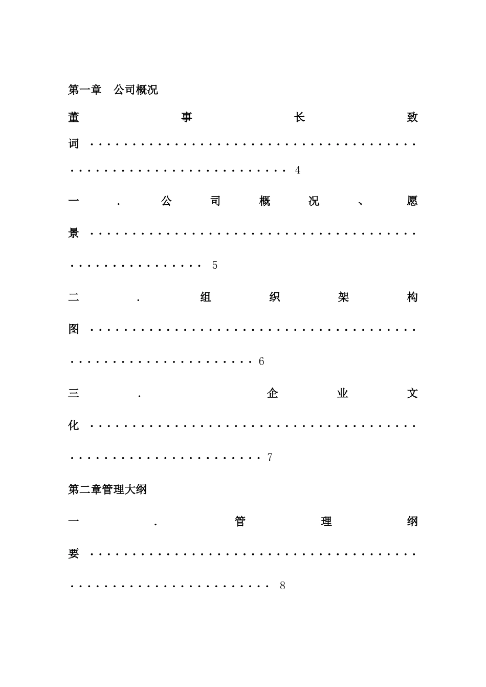 员工手册XXXX113_第2页