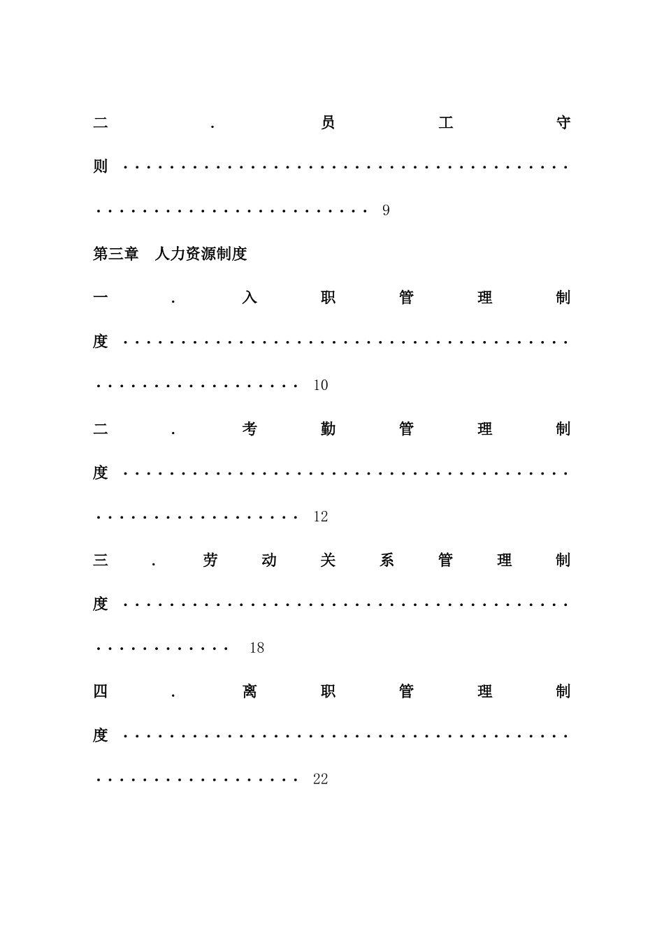 员工手册XXXX113_第3页
