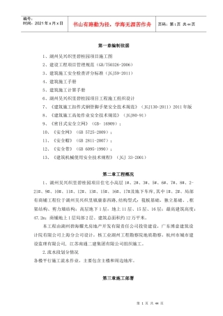 外脚手架施工方案培训资料(doc 42页)