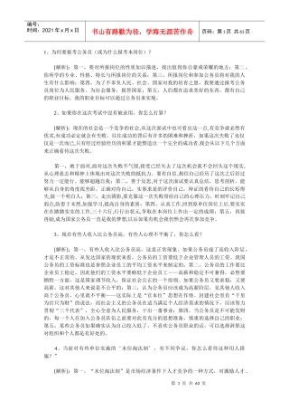 人力资源-20221、为何要报考公务员（或为什么报考本岗位）？