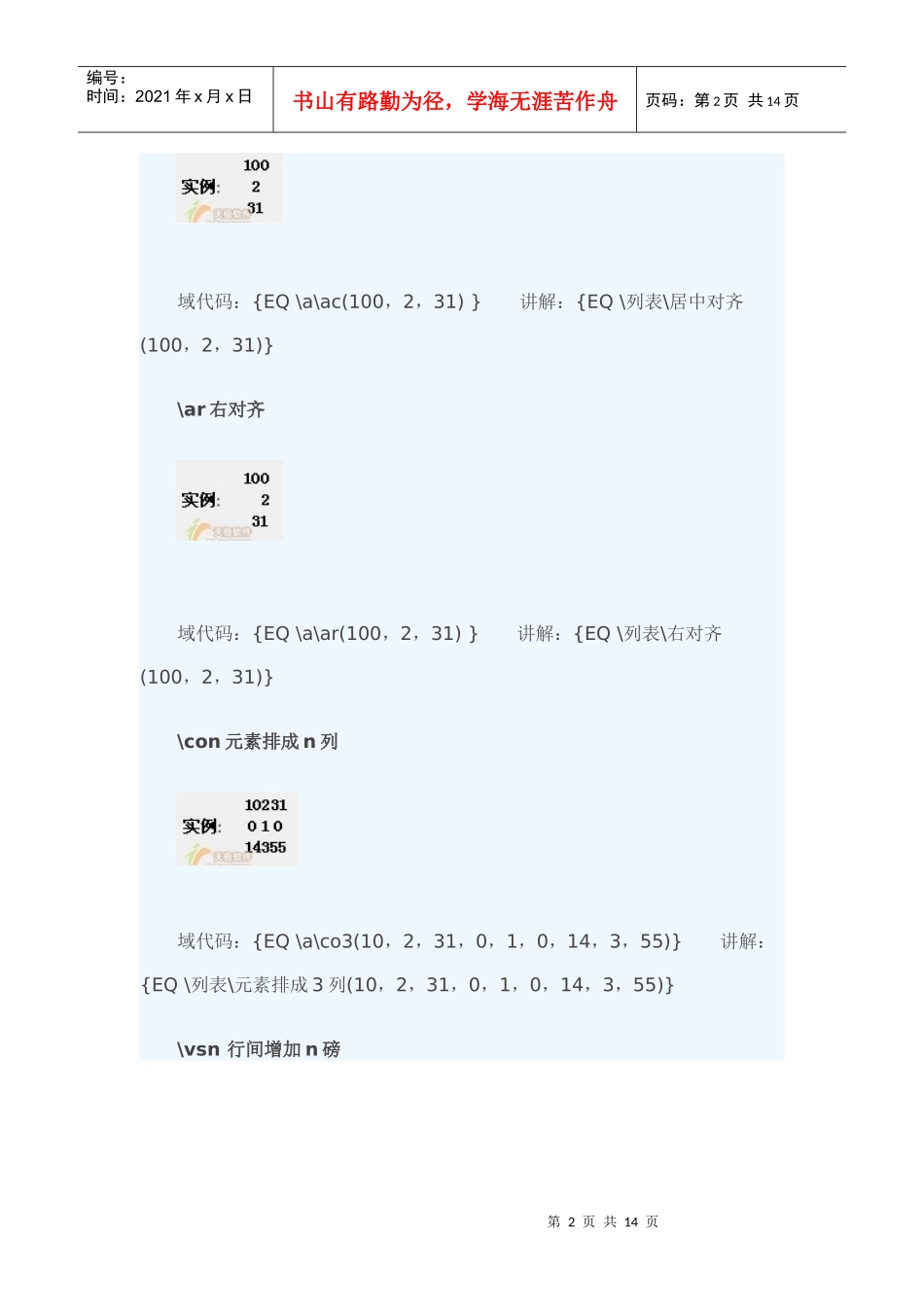 人力资源-2022EQ域_第2页