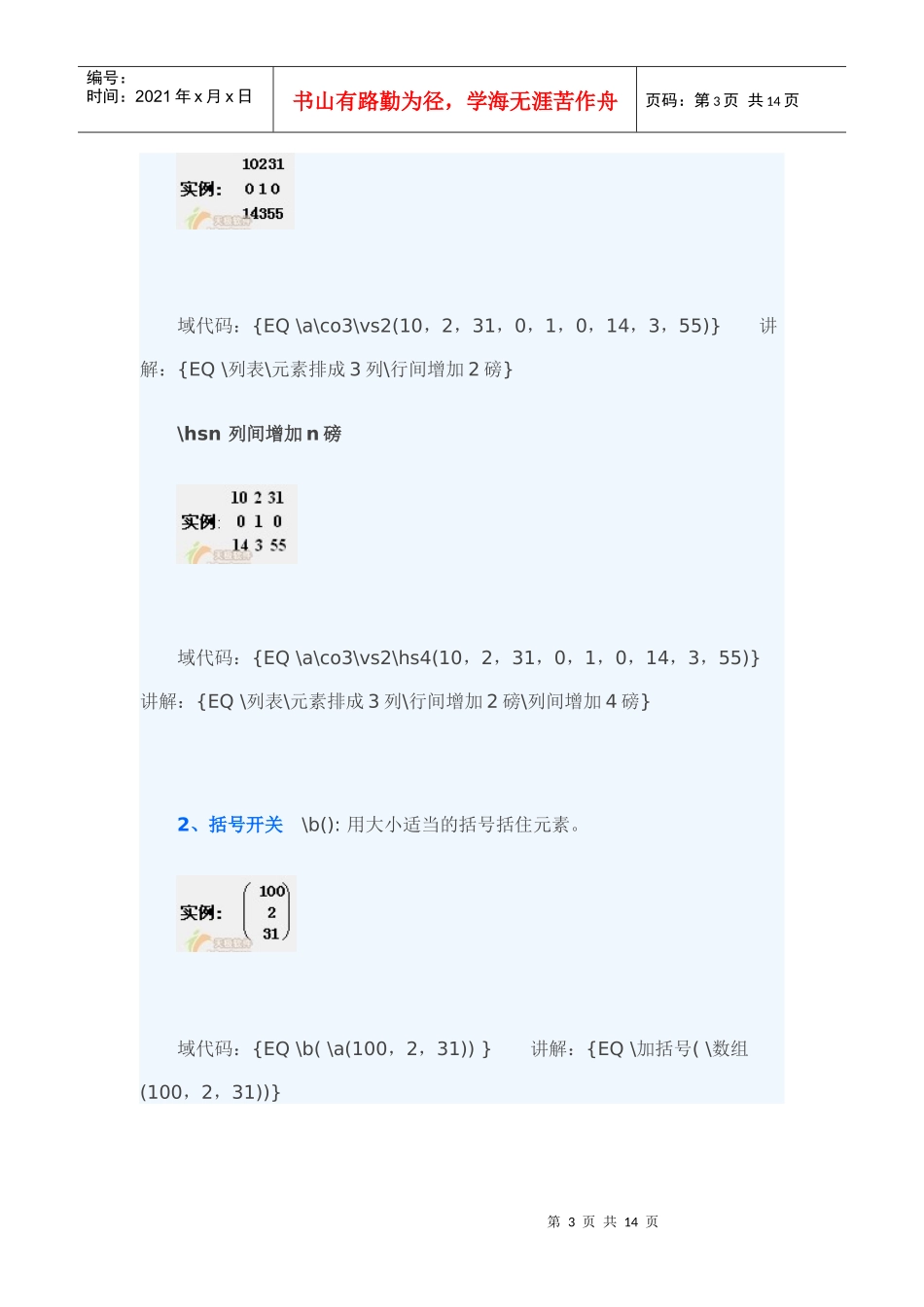 人力资源-2022EQ域_第3页