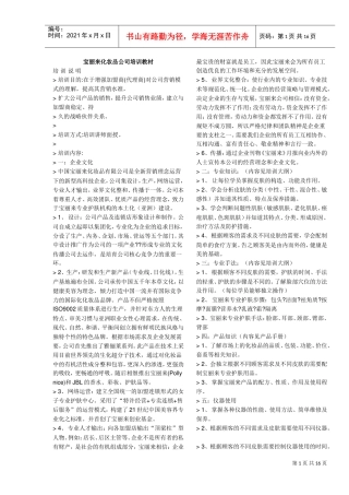 宝丽来化妆品公司内部培训课件