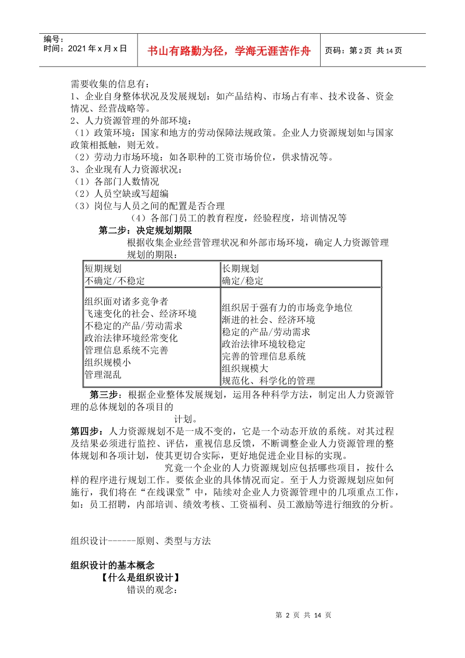 人力资源规划和组织设计论述_第2页