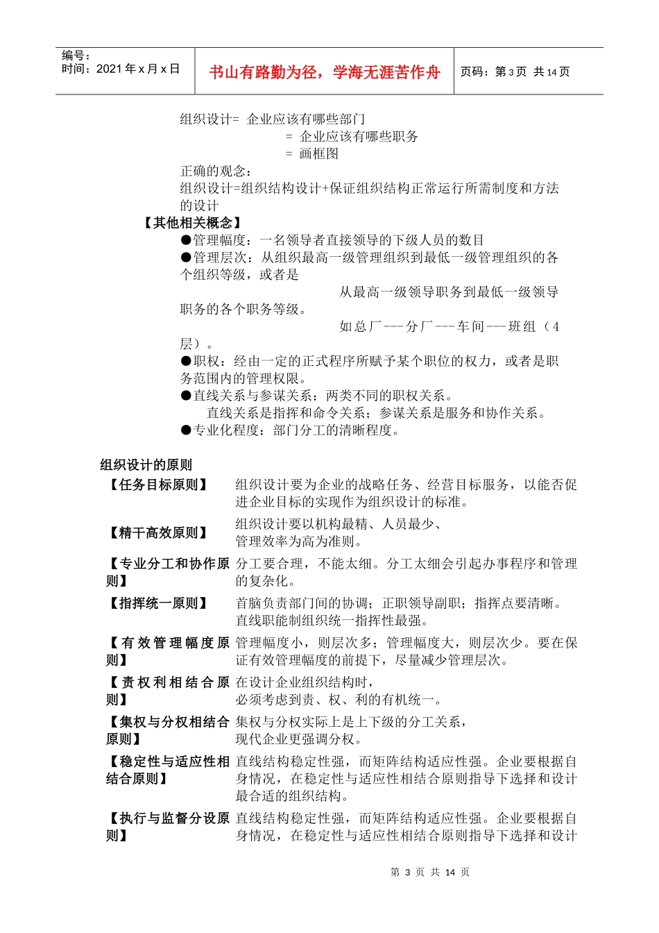 人力资源规划和组织设计论述_第3页
