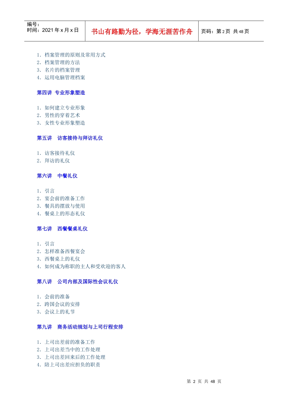 专业秘书训练教程详细版_第2页