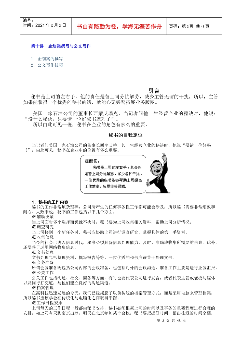 专业秘书训练教程详细版_第3页