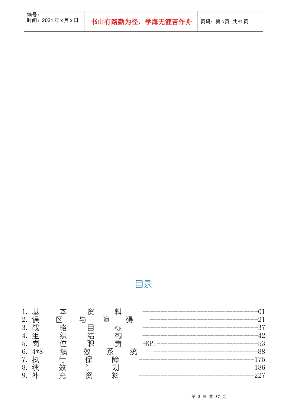 人力资源-20224X8绩效管理体系_第3页