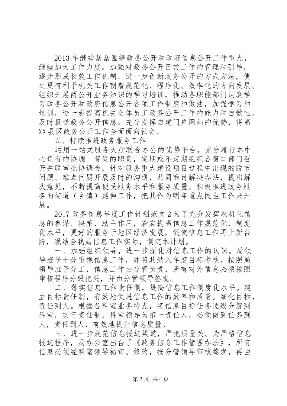 20XX年政务信息年度工作计划_第2页