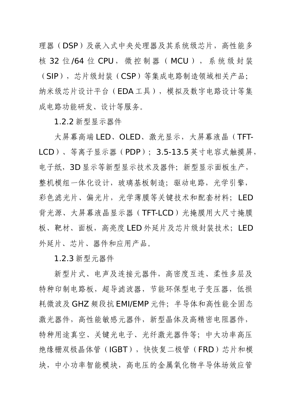 福建省战略性新兴产业重点产品和服务指导目录_15019_第3页