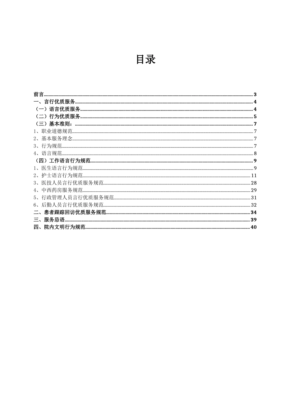 靖州县中医医院标准服务规范_第2页