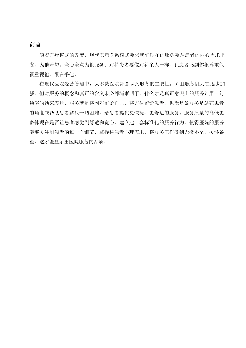 靖州县中医医院标准服务规范_第3页
