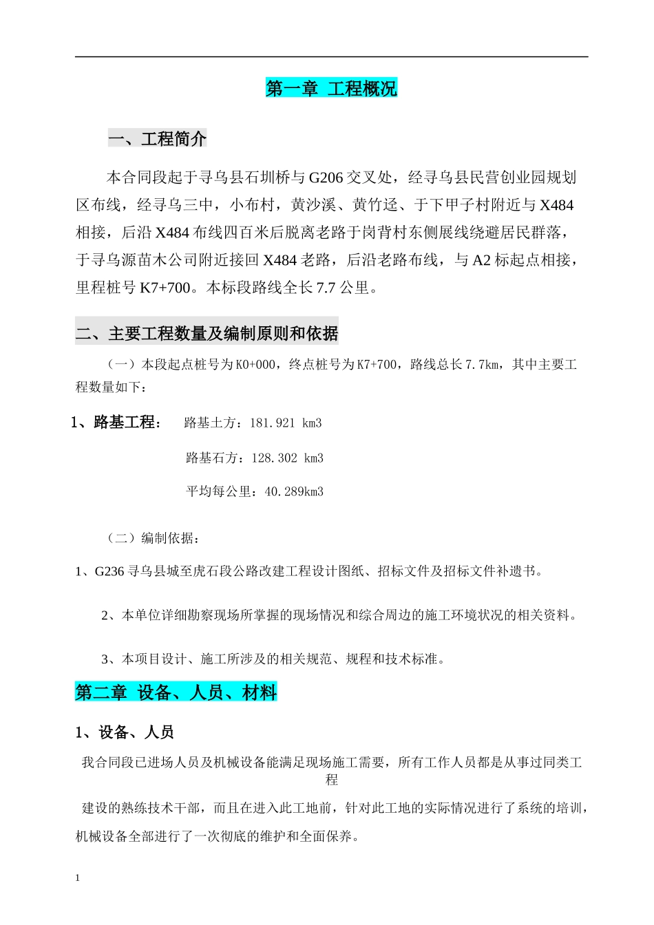 土方路基施工方案培训资料_第1页