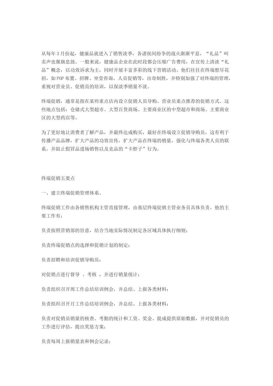 论终端营销策略实操_第1页