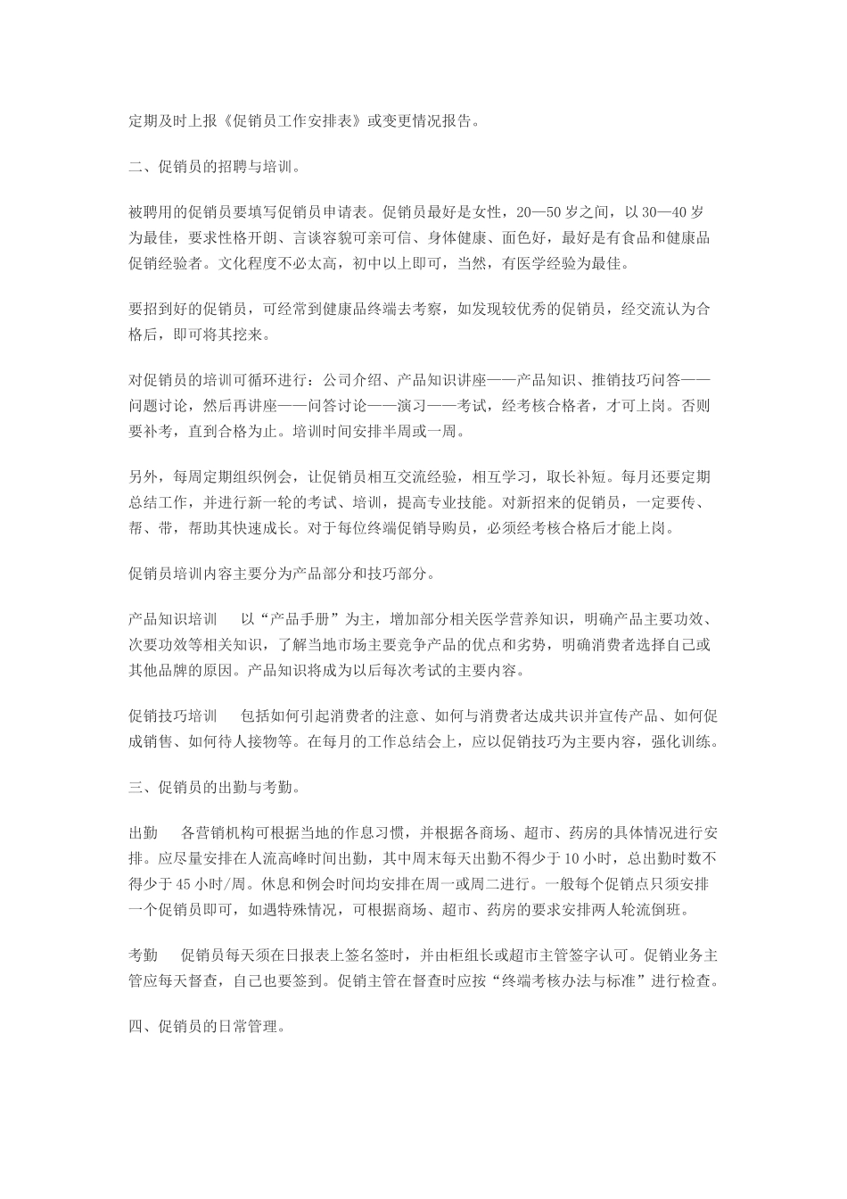 论终端营销策略实操_第2页