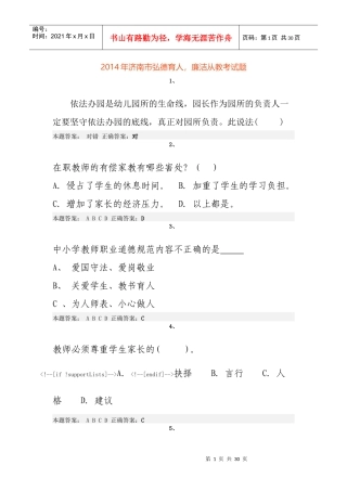 X年济南市弘德育人廉洁从教考试题及答案