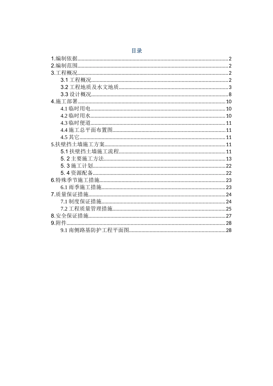 扶壁式挡墙施工方案_第1页