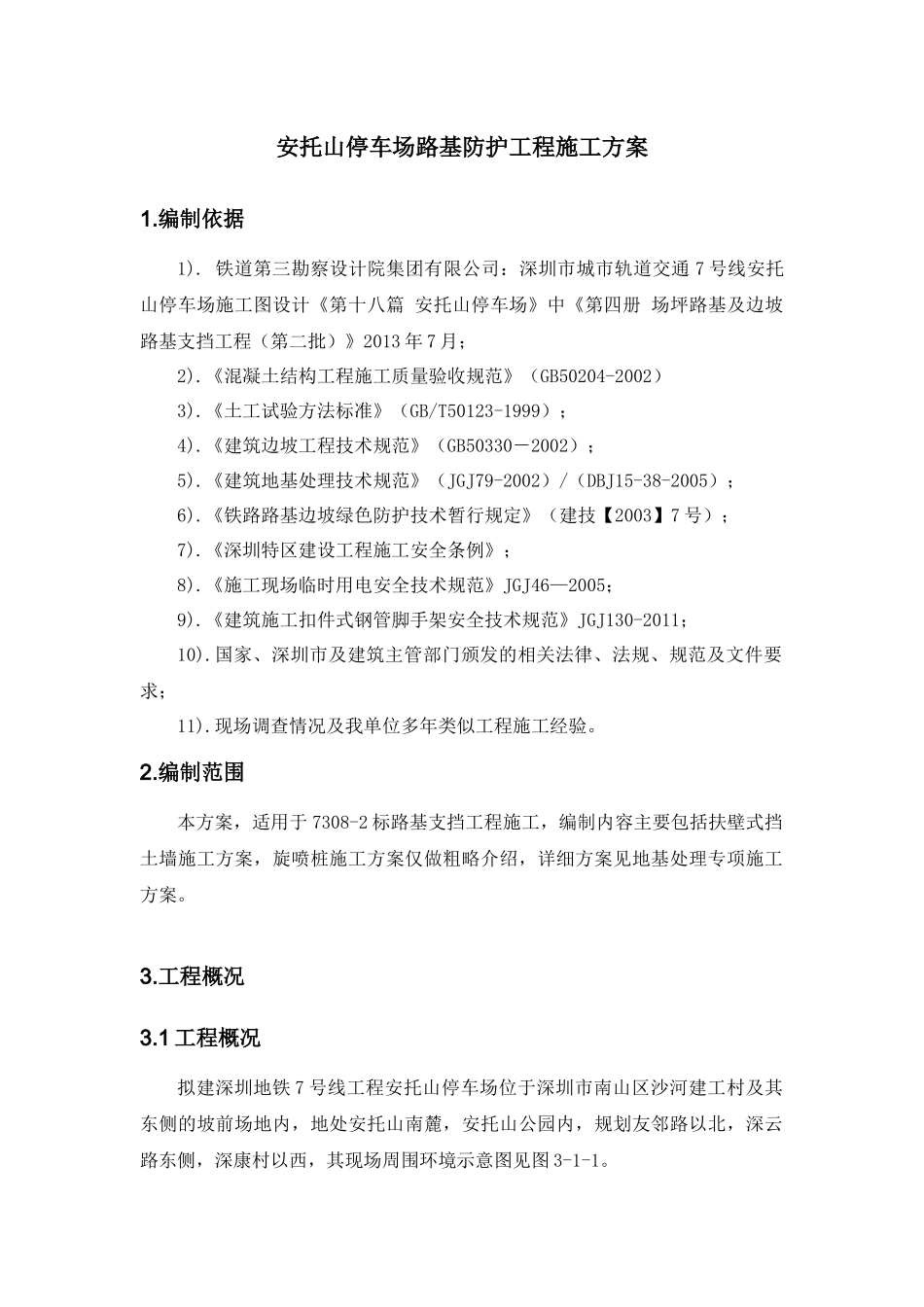 扶壁式挡墙施工方案_第2页