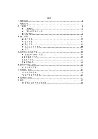 扶壁式挡墙施工方案