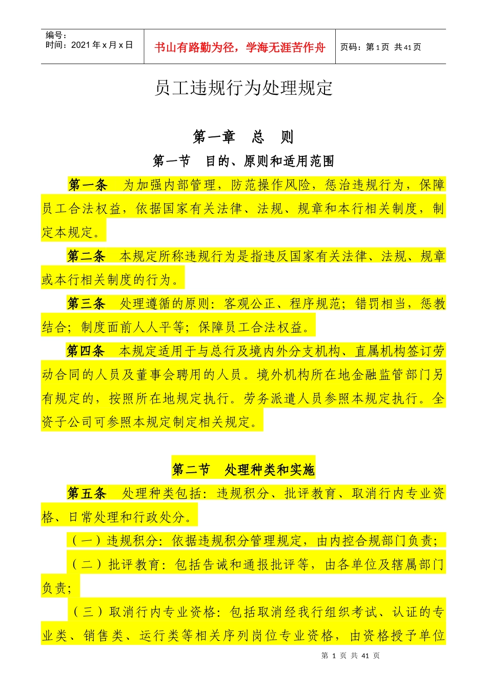 员工违规行为处理规定_第1页