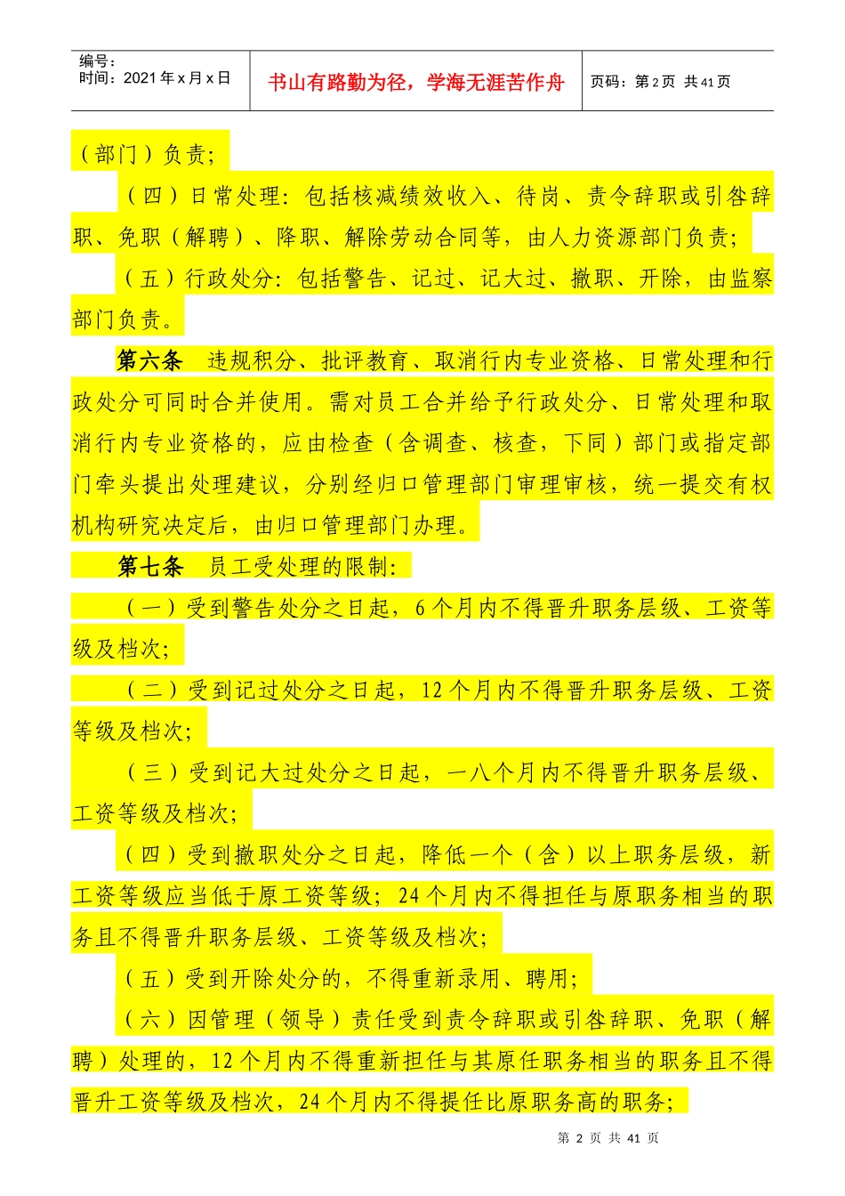 员工违规行为处理规定_第2页