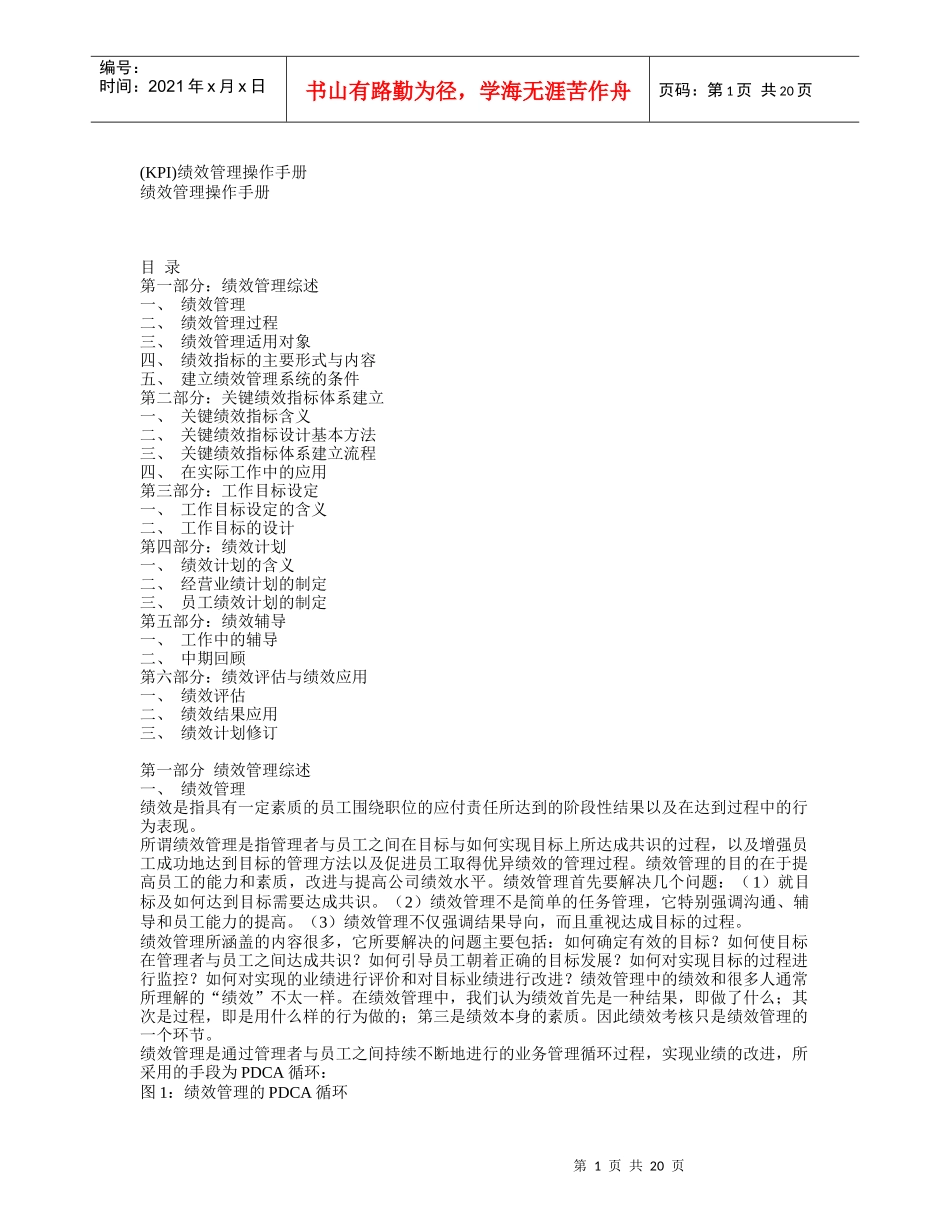 人力资源-2022kpi效考核手册绩_第1页