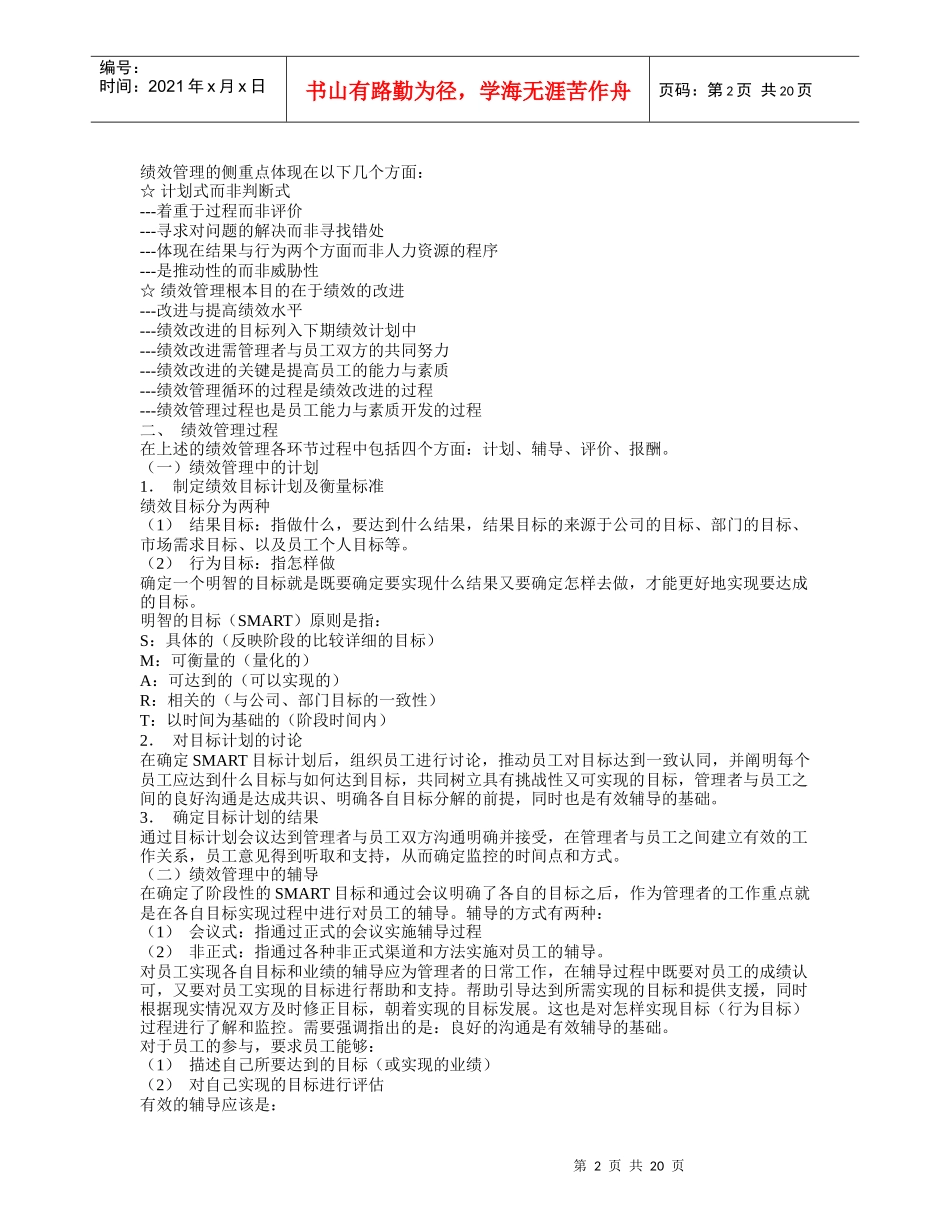 人力资源-2022kpi效考核手册绩_第2页