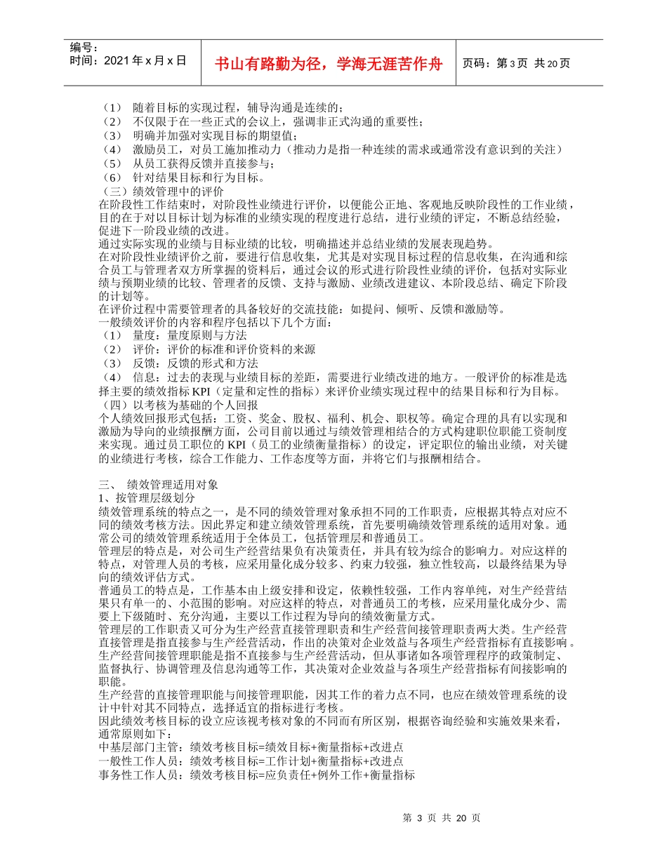 人力资源-2022kpi效考核手册绩_第3页