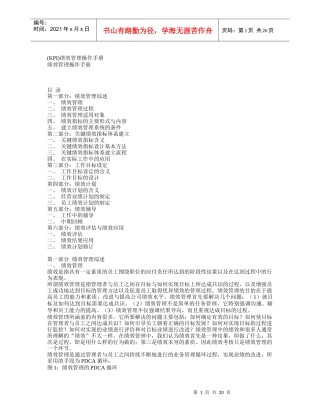 人力资源-2022kpi效考核手册绩