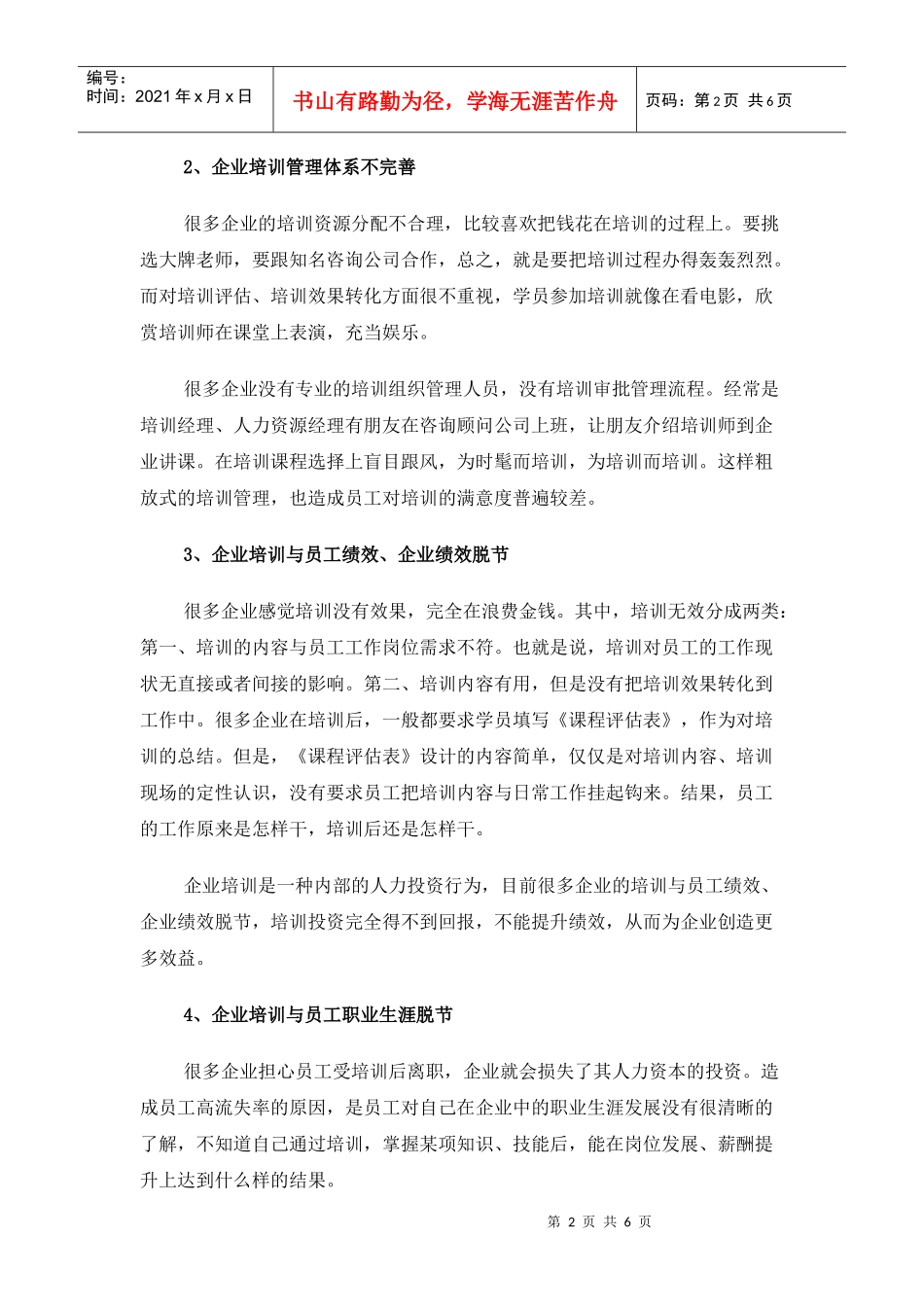 企业培训的现状_第2页