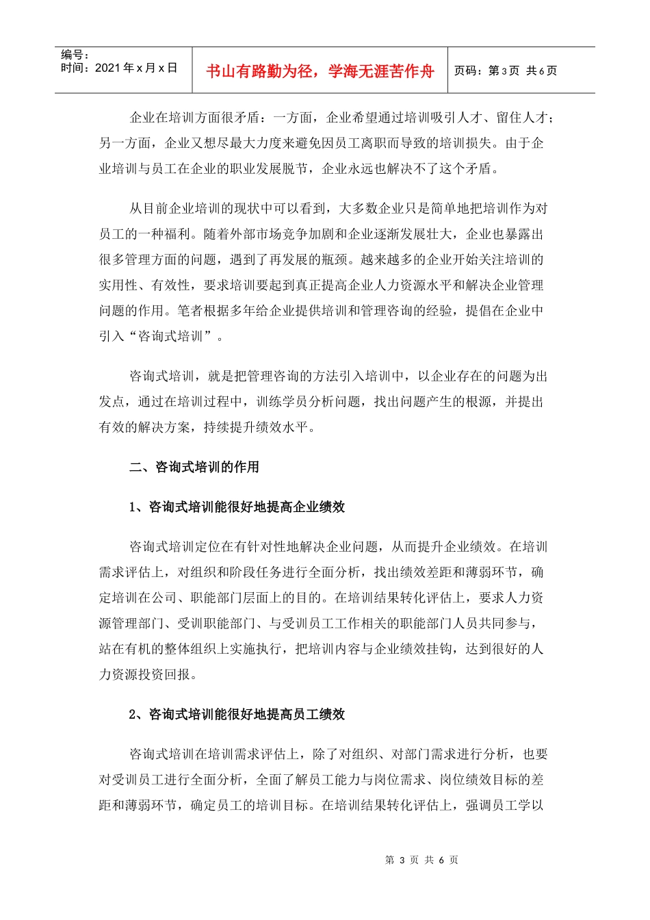 企业培训的现状_第3页