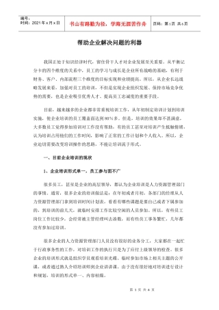 企业培训的现状