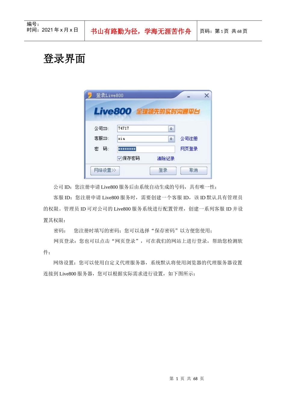 人力资源-2022live800网站沟通平台帮助文档_第3页