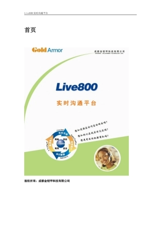 人力资源-2022live800网站沟通平台帮助文档