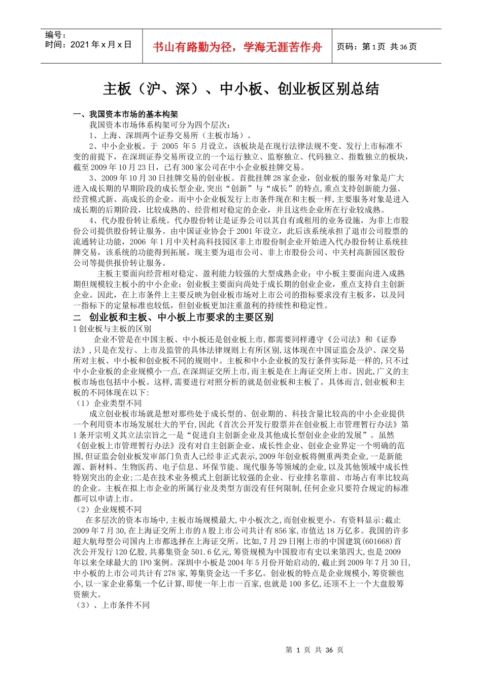 主板中小板创业板最新总结_第1页